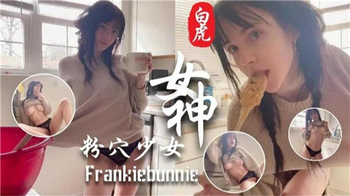 极品白虎女神粉嫩蜜穴清纯少女私密特写