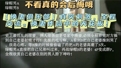 真实换妻全过程！刺激交流让人欲罢不能