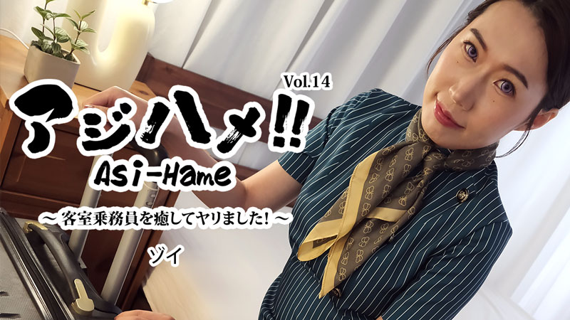 HEYZO-3595 空姐激情服务！Vol.14 用肉体抚慰乘客的饥渴 - 女优ゾイ