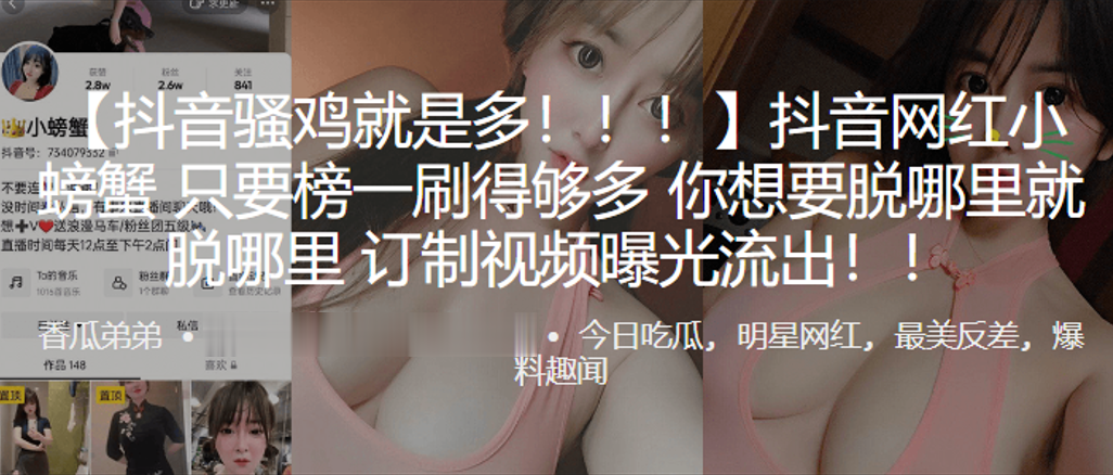 抖音骚货榜一狂干定制视频流出，想脱哪就脱哪被内射